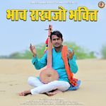 Bhav Rakhjo Bhakti