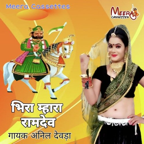 Bhira Mahara Ramdev (RAJASTHANI)