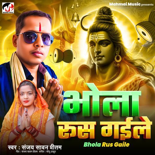Bhola Rus Gaile