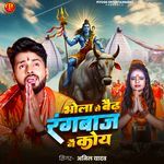 Bhola Se Bedh Rangbaz Ne Koy