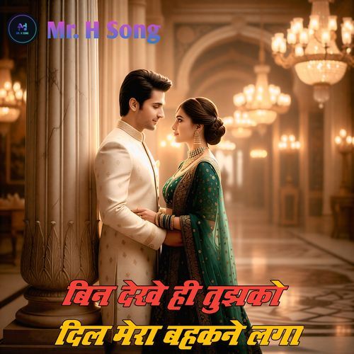 Bin Dekhe Hi Tujhko Dil Mera Bahkane Laga