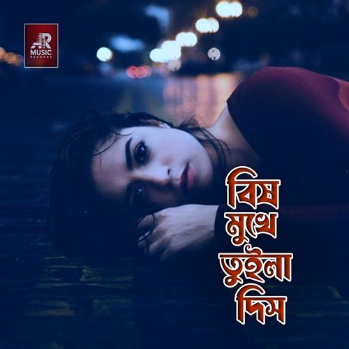 Bish Mokhe Tuila Dish