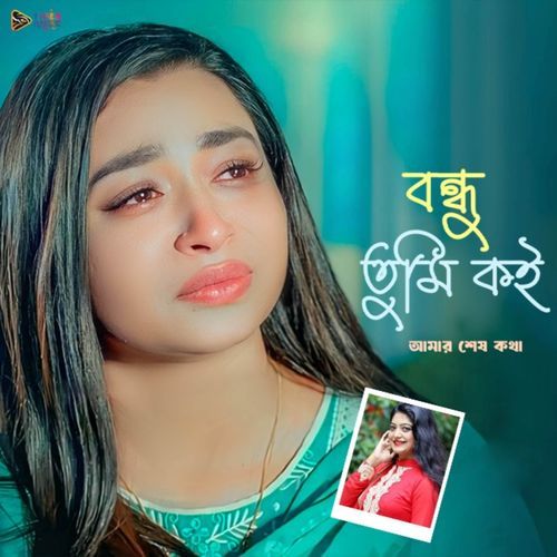 Bondhu Tumi Koi (From "Amar Shesh Kotha")