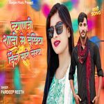 Byanji Shadi Me Dekhiya DIL Maro Legya