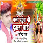 Chali Pahucha Di Daura Ghate