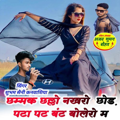 Chamak Chalo nakhro Chhod Ftafat Bat Bolero M