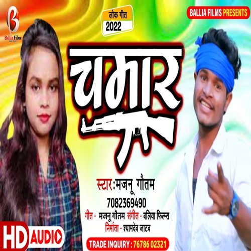 Chamar Ji Se Batiyawa Tani Re - song and lyrics by Kajal Bhatiya | Spotify