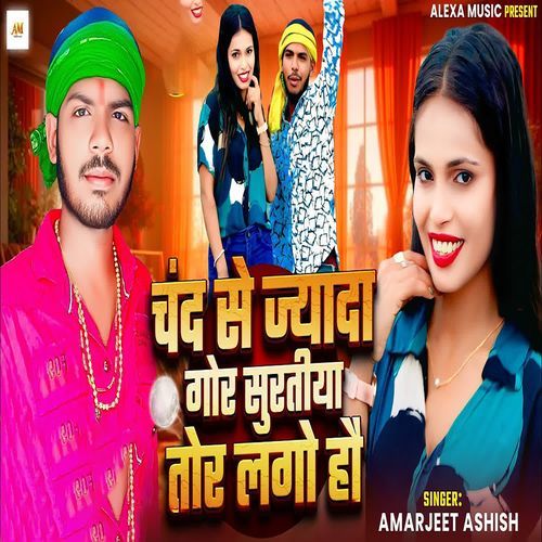 Chand Se Jyada Gor Suratiya Tor Lago Hau