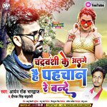 Chandravanshi Ke Alage Hai Pahchan Re Bande (Magahi)