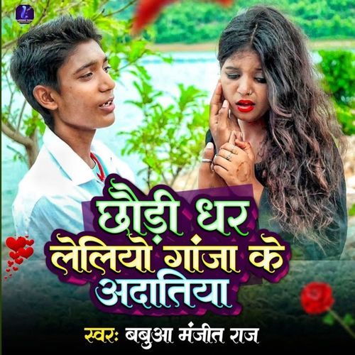 Chhaudi Dhar Leliyo Ganja Ke Adatiya