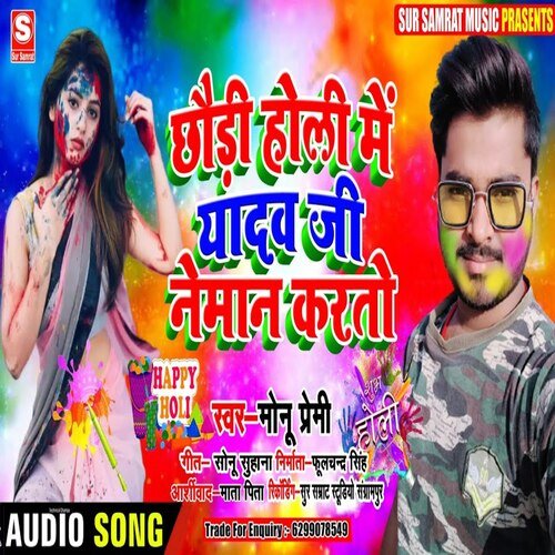 Chhaudi holi mein yadav ji neman karto