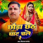 Chhoda Chhath Ghat Chale Re