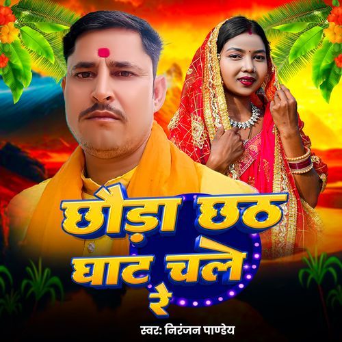 Chhoda Chhath Ghat Chale Re