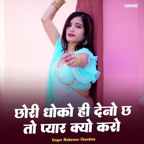 Chhori Dhoko Hi Deno Chh To Pyar Kyu Karo