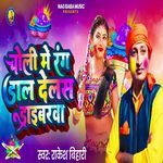 Choli Me Rang Daal Delas Draivarava