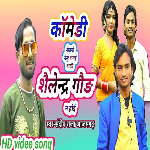 Comedy Ketno Banai Salendar Gour Na Hoi