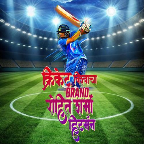 Cricket Vishvacha Brand Rohit Sharma Hitman