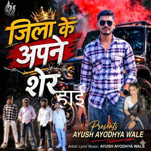 जिला के अपने शेर हाई