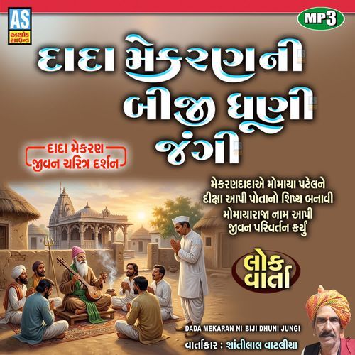 Dada Mekran Ni Biji Dhuni Jangi