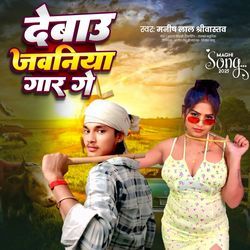 Debau Jawaniya Gaar Ge