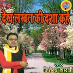 Dekh Lakhan Ki Dsha  Khe