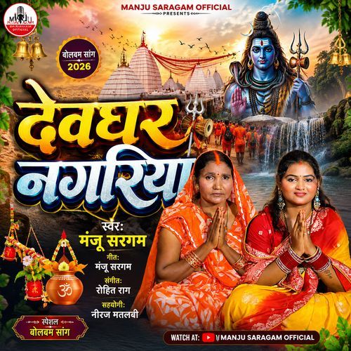 Devaghar Nagariya
