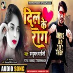 Dil Ke Rog (Bhojpuri Song)