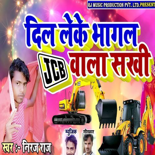 Dil Leke Bhagal Jcb Bala Sakhi