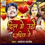 Dil Me Uthao Dardiya Ge
