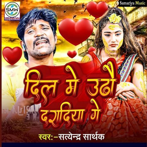 Dil Me Uthao Dardiya Ge