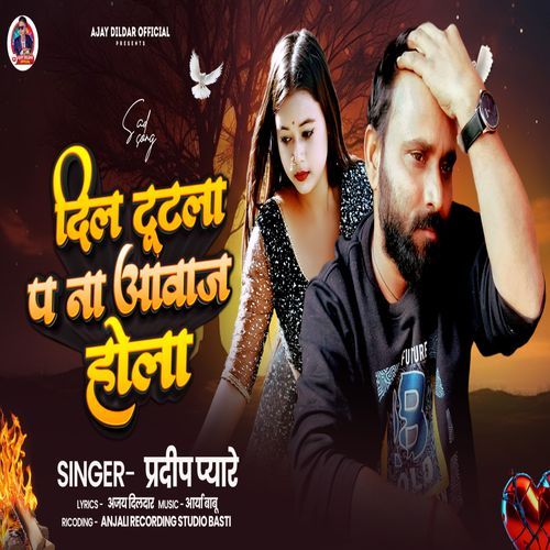 Dil Tutla Pa Na Awaaz Hola