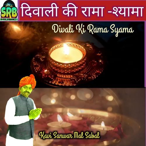 Diwali Ki Rama Syama