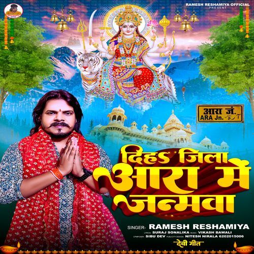 Diha Aarah Me Janamwa