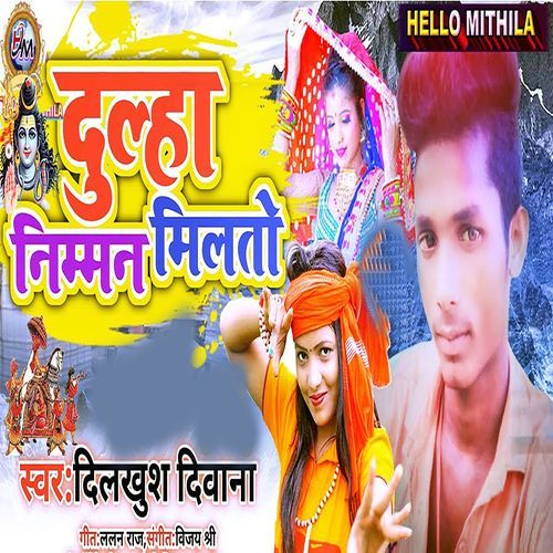 Dulha Nimman Milto_poster_image