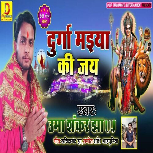 Durga Maiya ki jay (Bhojpuri Song)