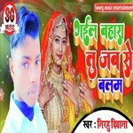 Gaiel Bahra Tu Jab Se Balam