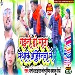 GAINI MATHA MATHAWE AHIRANAVA ME (Lokgeet)