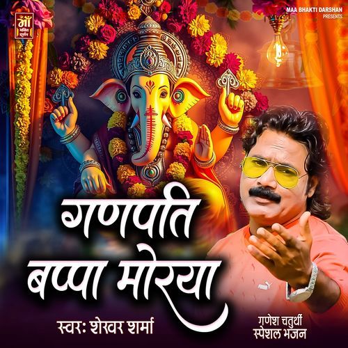 Ganpati Bappa Morya