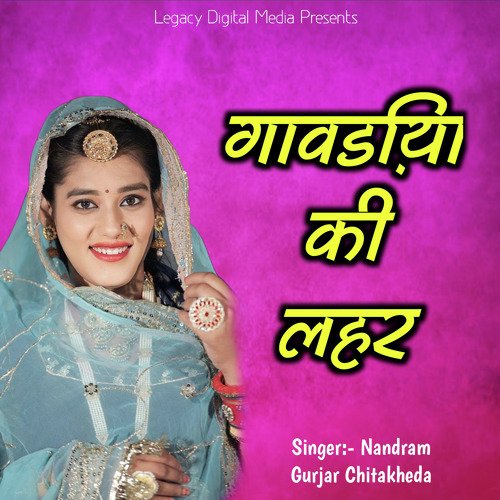 Gawadiya Ki Lehar Chali