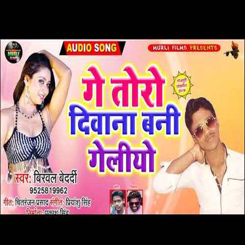 Ge Tohare Dewana Bani Goriya (Bhojpuri Song)