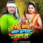Gehu Kaate Chala Hamara Sath Me