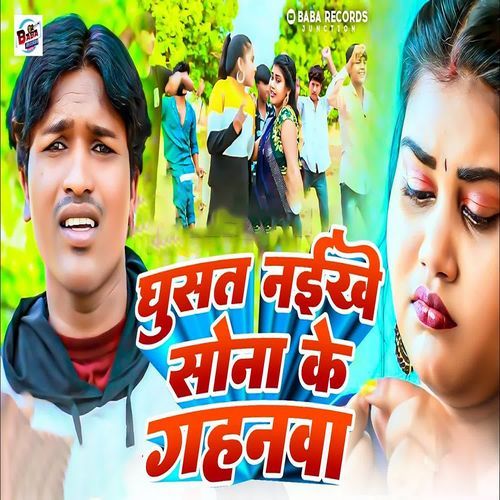 Ghusat Naikhe Sona Ke Gahanva