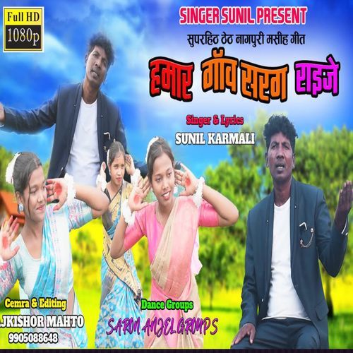 Hamar Gaon Sovarg Raj