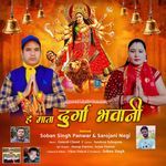 Hay Mata Durga Bhawani