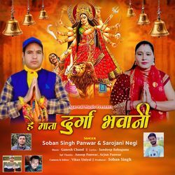 Hay Mata Durga Bhawani
