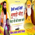 Heli kai beti mukhado mod re