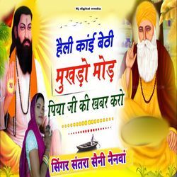 Heli kai beti mukhado mod re