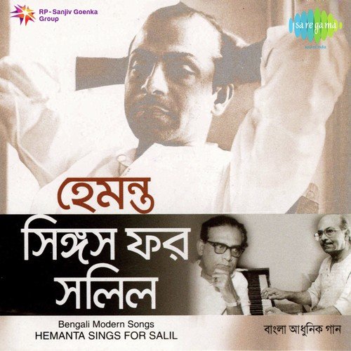 Hemanta Sings For Salil Chowdhury