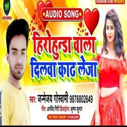 Herohonda Vala Dilva Kadh Leja