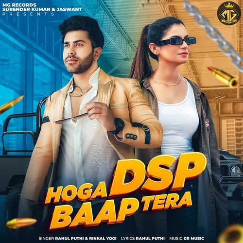 Hoga Dsp Baap Tera (feat. Vivek Raghav,Fiza Choudhary)